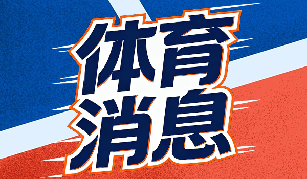 世界杯下注-2.75亿合同摆在桌上才能谈，字母哥把雄鹿逼进&amp;quot;先出价&amp;quot;死局